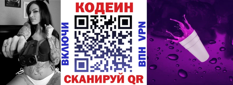 Codein Purple Drank  купить наркоту  Сенгилей 